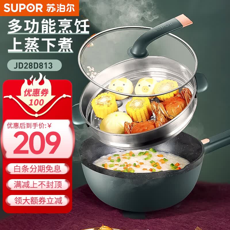 苏泊尔 SUPOR多用途锅 电火锅 电炒锅 电煮锅 蒸锅 家用多功能蒸煮一体锅 JD28D813 【不锈钢蒸格+竹铲】高性价比高么？