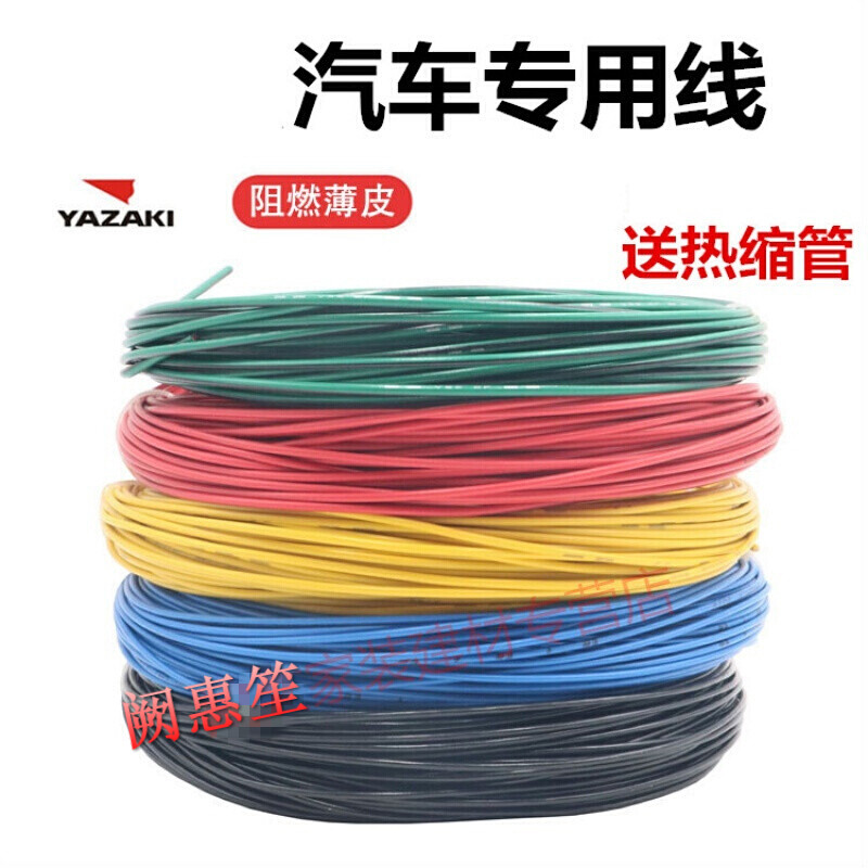 汽车纯铜线德标线耐高温车用改装线束日标电线低压电源线花线 0.
