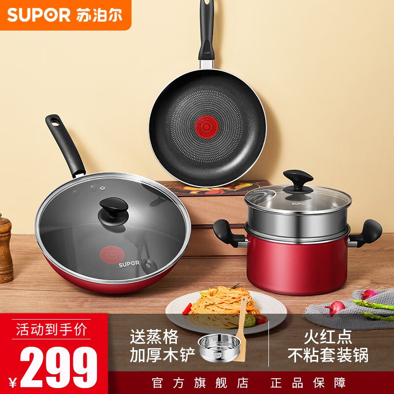 苏泊尔（SUPOR）锅具套装不粘锅火红点炒锅煎锅汤锅三件套电磁燃气通用TP2006E属于什么档次？