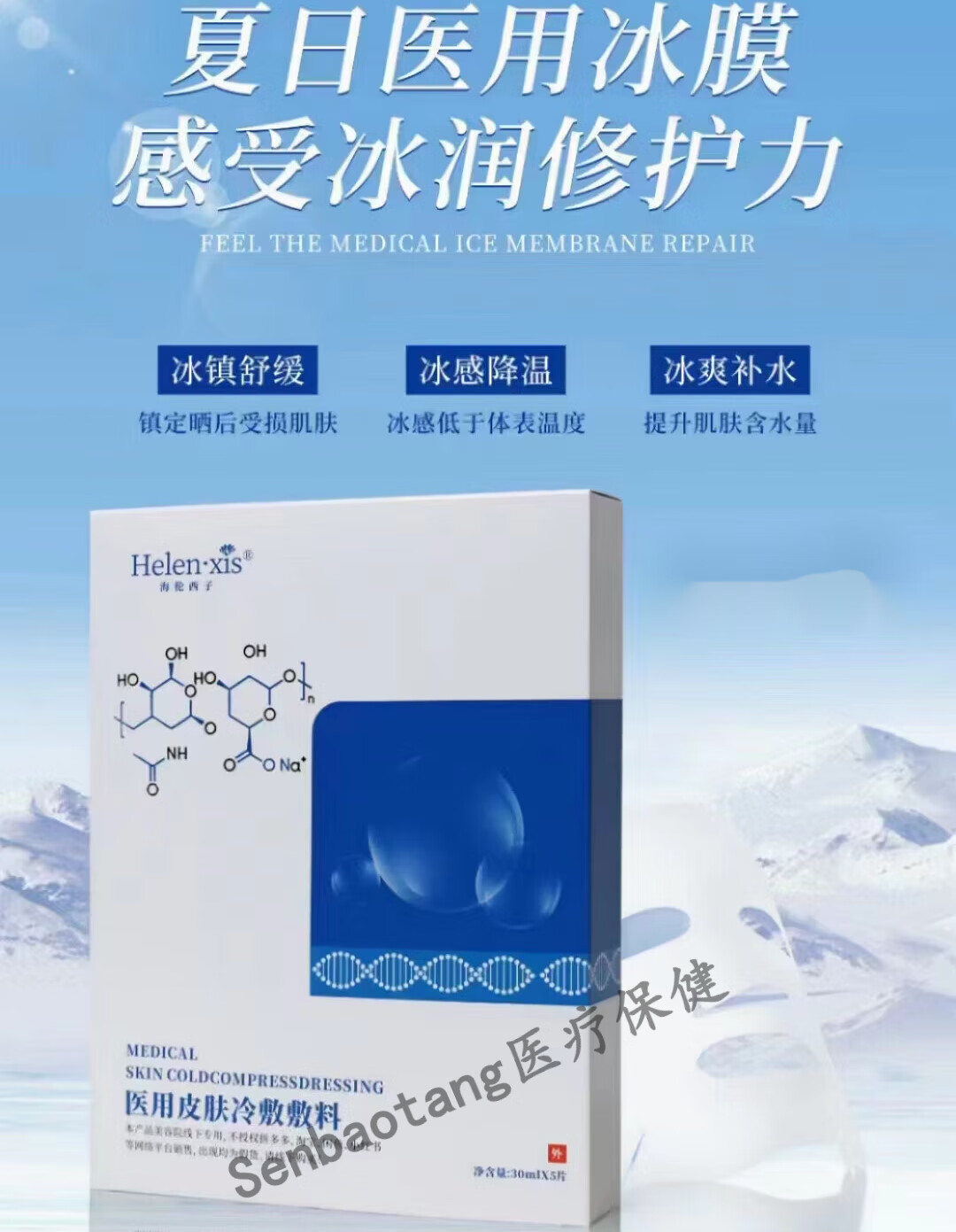 海伦西子冷敷贴一盒5片【体验装】