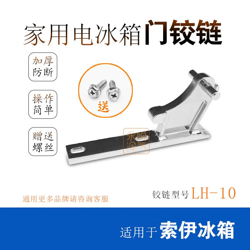 适用索伊冰箱门铰链 中门轴  门折页冰箱门合页冰箱中铰链 连接门配件