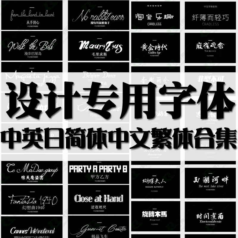 新书法艺术字体库中文日英文ps字体下载 ai cdr毛笔素材mac/win