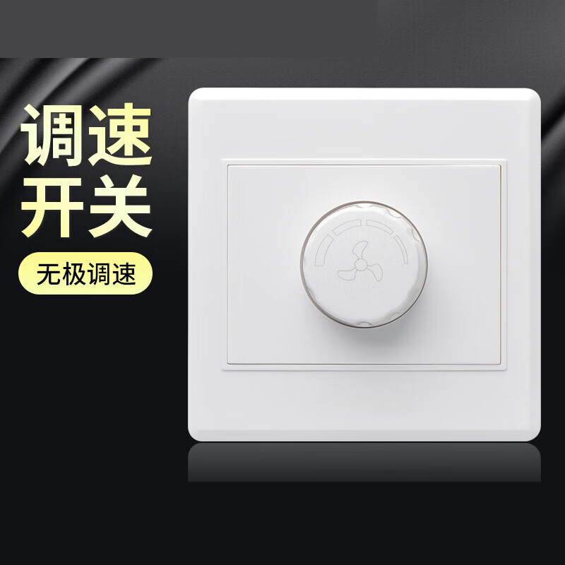 施韵令暗装吊扇电风扇旋钮调速开关220v调速器