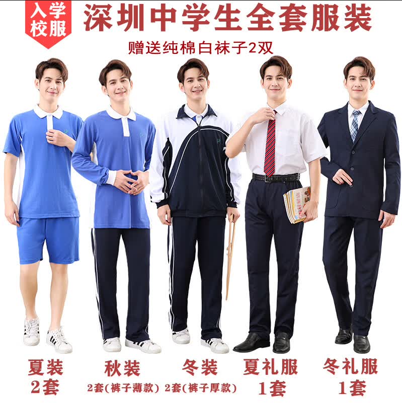 梦月奚深圳市统一校服中学生夏季套装高中生礼服初中生速干面料 中男