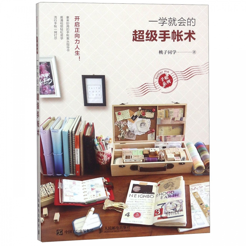 一学就会的超级手帐术