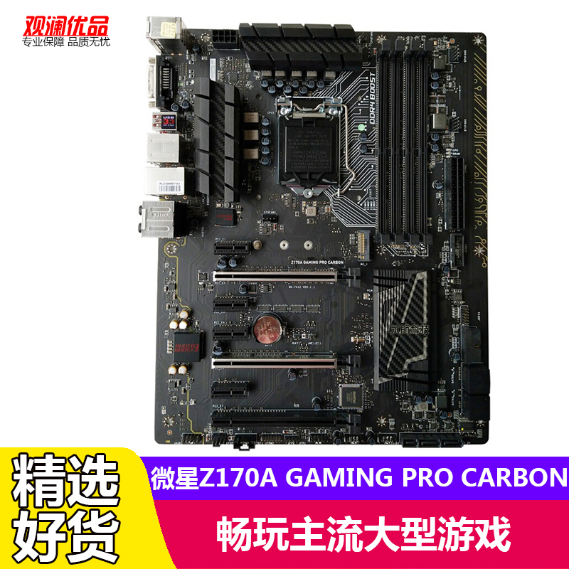 msi/微星z170a gaming pro carbon二手游戏主板rgb灯暗黑碳纤维版