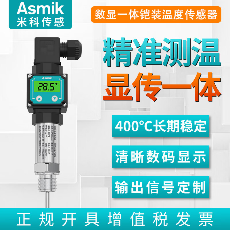 米科一體化溫度變送器數(shù)顯鎧裝鉑熱電阻Pt100插入式溫度傳感器4-20mA 插深100mm（PT100輸出）