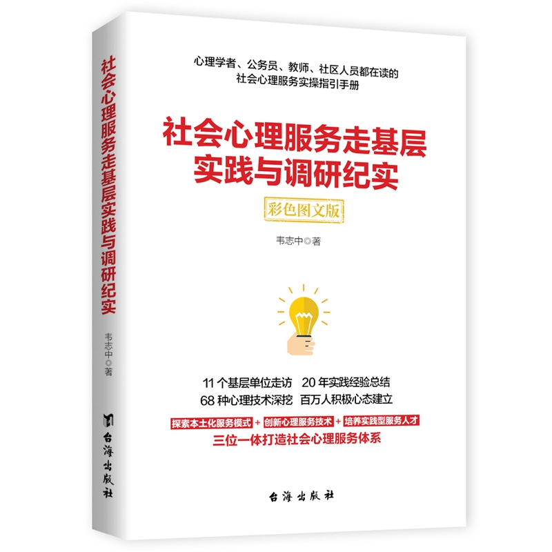 社会心理服务走基层实践与调研纪实