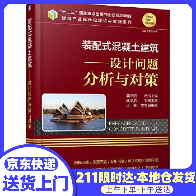 装配式混凝土建筑 设计问题分析与对策