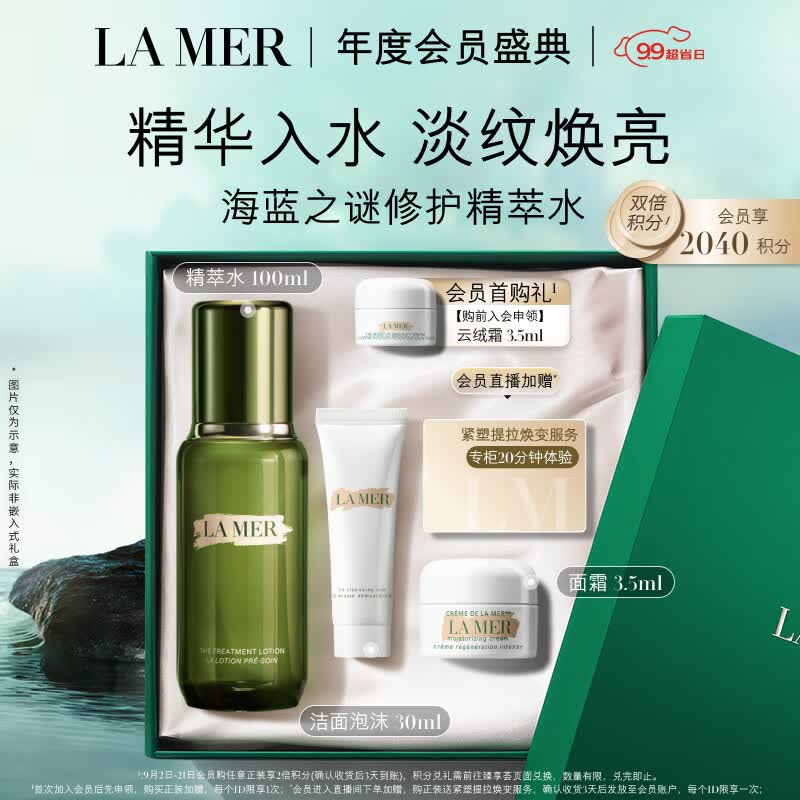 海蓝之谜（LA MER）修护精萃水100ml精粹水爽肤水护肤品套装化妆品礼盒生日礼物女使用感如何?