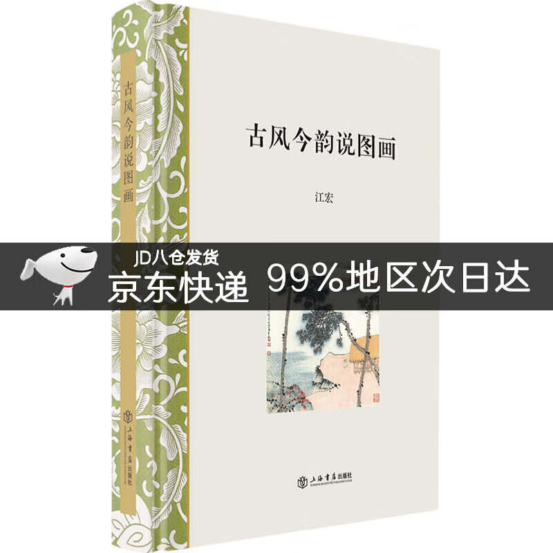 古风今韵说图画