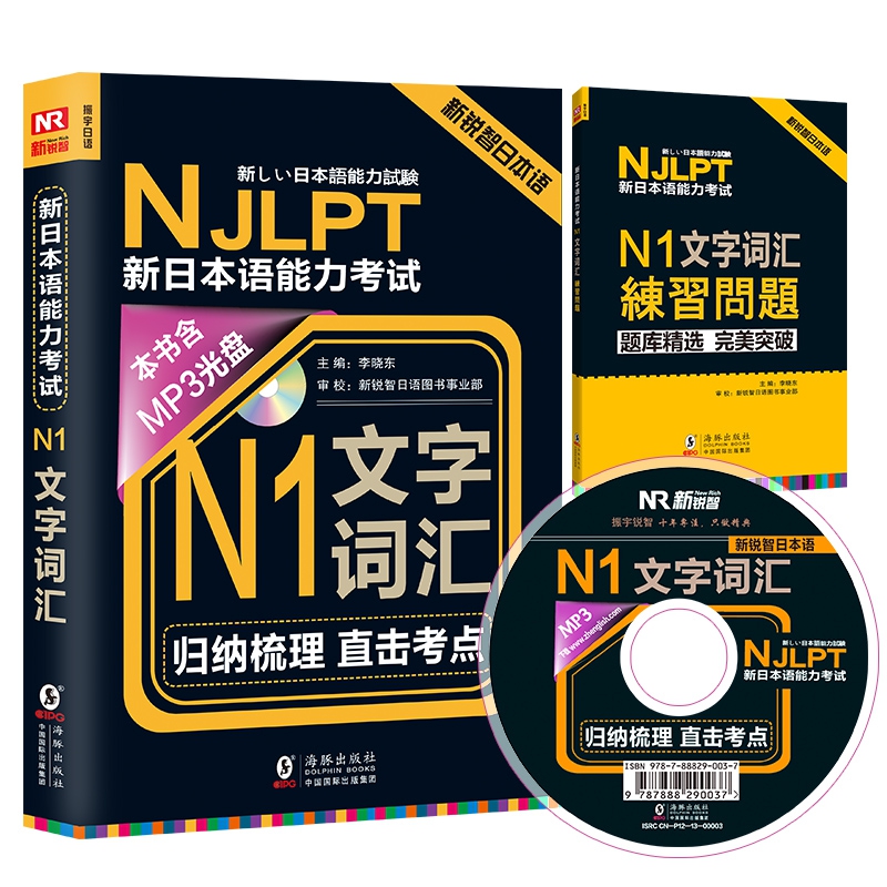新日本语能力考试N1文字词汇