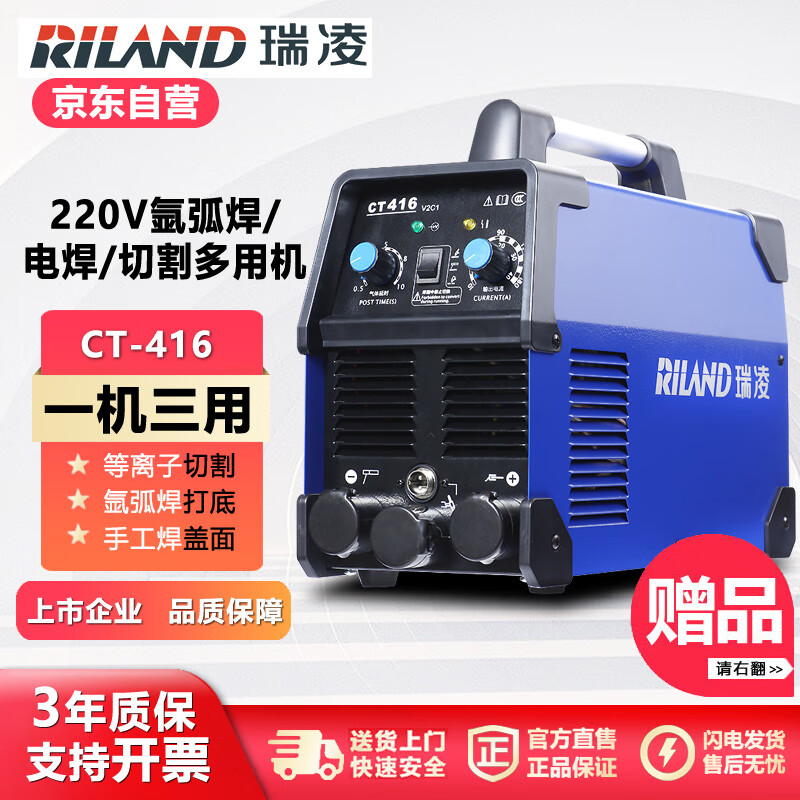 瑞凌ct416氩弧/电焊/等离子切割三用电焊机-焊枪加长带5米焊线