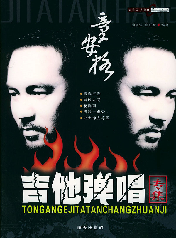 童安格吉他弹唱专集【精选】