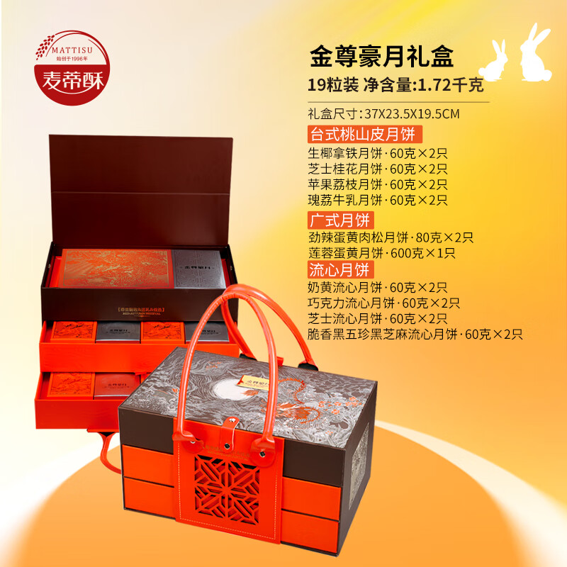 麦蒂酥南通特产金尊豪月中秋月饼礼盒19粒装1.72kg源头直发