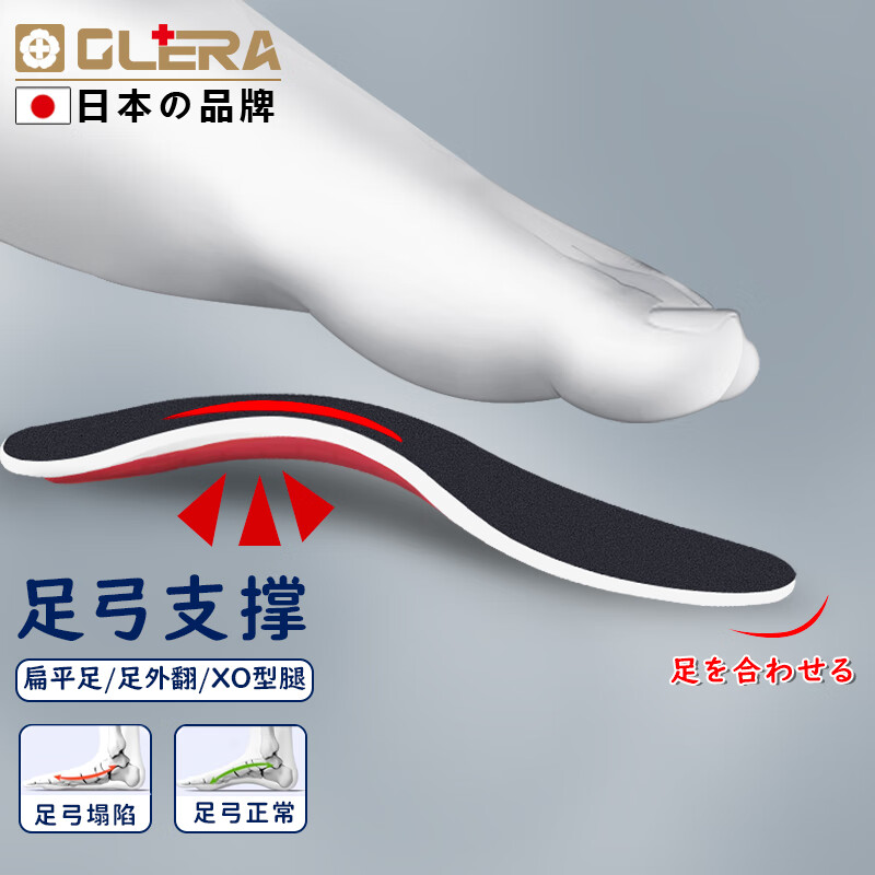 olera 日本品牌扁平足矫正鞋垫医用成人足弓支撑垫腿型矫正器ox型内
