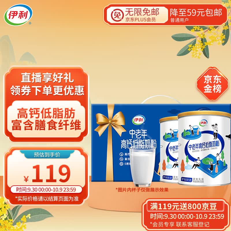 伊利中老年高钙低脂奶粉850g*2礼盒 高膳食纤维 0蔗糖添加 中秋送礼怎么样,好用不?