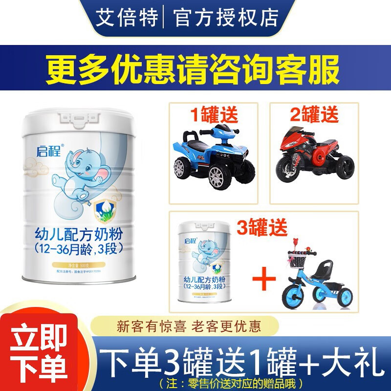 优博圣元启程3段幼儿配方奶粉800g罐装