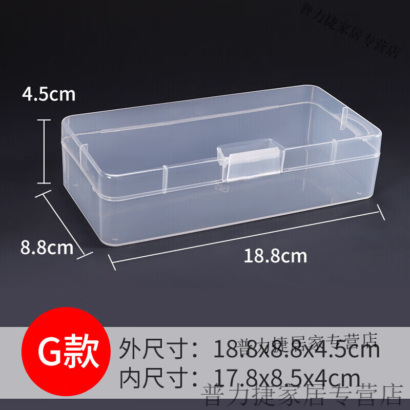 贊璐桐pp小盒子長方形塑料盒包裝盒小螺絲家用透明收納盒飾品五金零件盒 透明   G  款（5個）