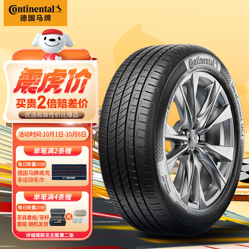 德国马牌（Continental）汽车轮胎 215/55R16 93V FR UCJ 适配本田思域/凌派/享域