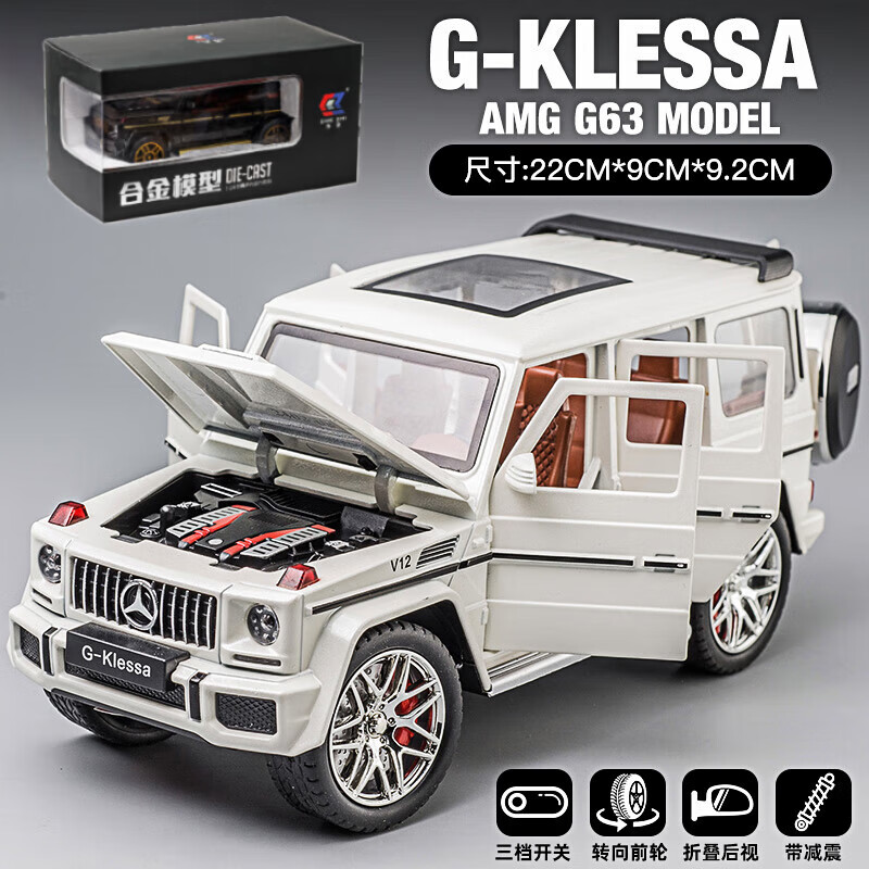 大号 amg g63 珍珠白盒装