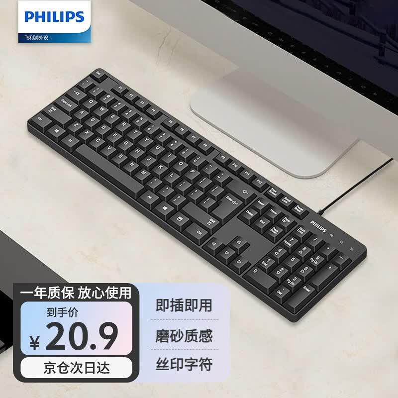 飞利浦(PHILIPS) SPK6254 键盘 有线商务办公防溅水低音按键台式电脑笔记本男女生通用键盘 黑色属于什么档次？