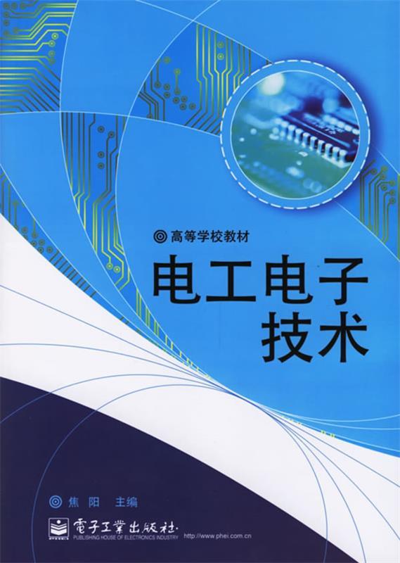 电工电子技术