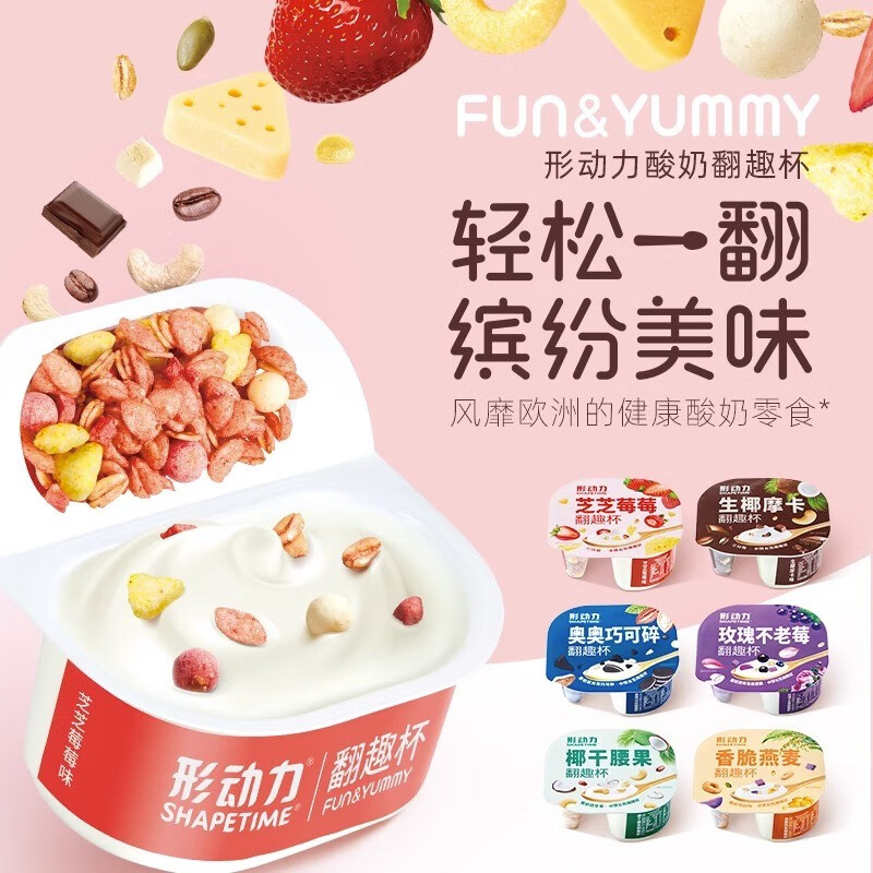 形动力（Shapetime）低温酸奶风味发酵乳谷物翻趣杯混合装*12杯【6种口味各两杯】