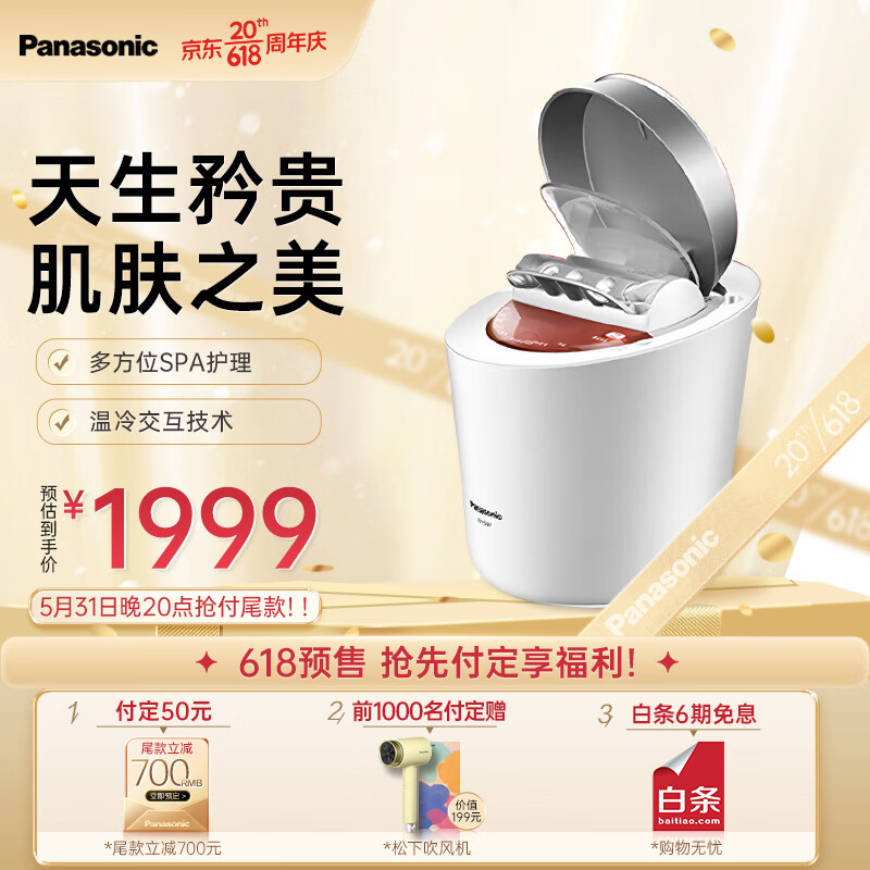松下(panasonic)蒸脸器 蒸脸仪美容仪 冷热喷补水仪 纳米香薰喷雾器