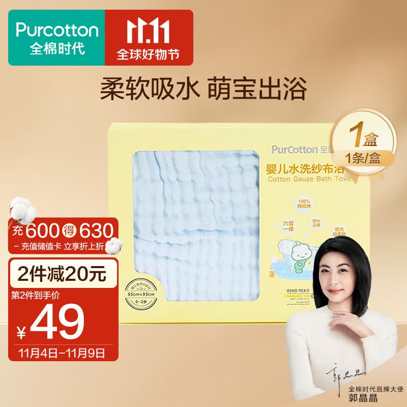 全棉时代婴儿浴巾6层水洗纱布浴巾 宝宝纯棉毛巾礼盒 蓝色95*95cm怎么样,好用不?