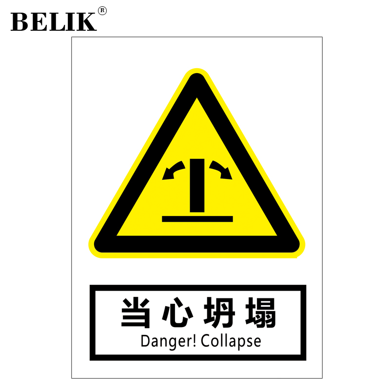 雪弗板安全警示标识牌当心警告提示牌验厂安全生产月检查标 当心塌方