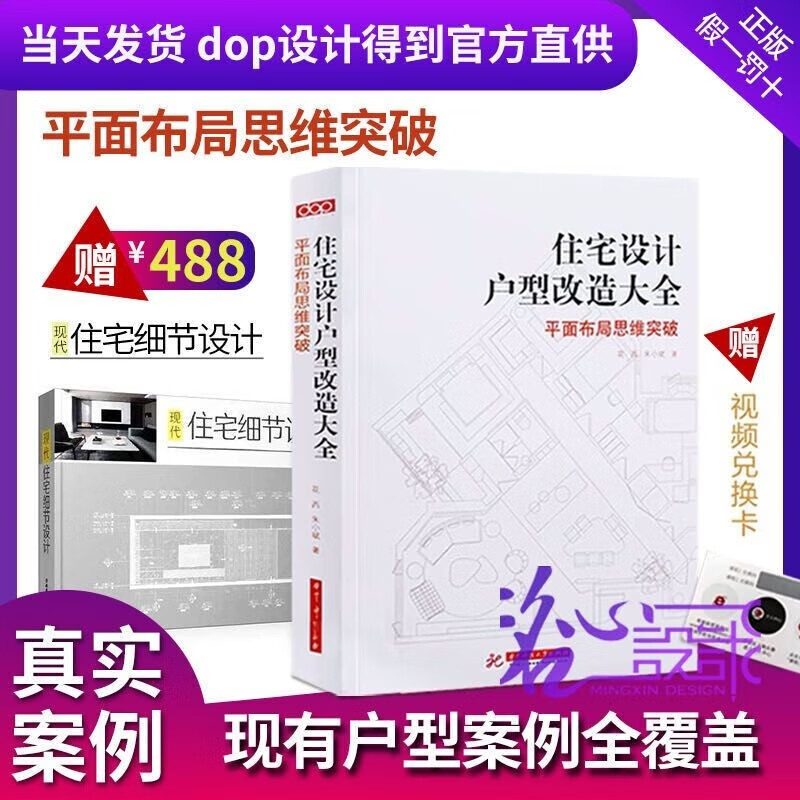 【火热促销】买1送1【当天发】【dop官方原版视频卡兑换下载全新塑封】住宅设计户型改造大全+现代住宅细节设计 2本/套 收口工艺 室内设计实战指南工艺材料篇软装篇家装篇 装饰工艺解析