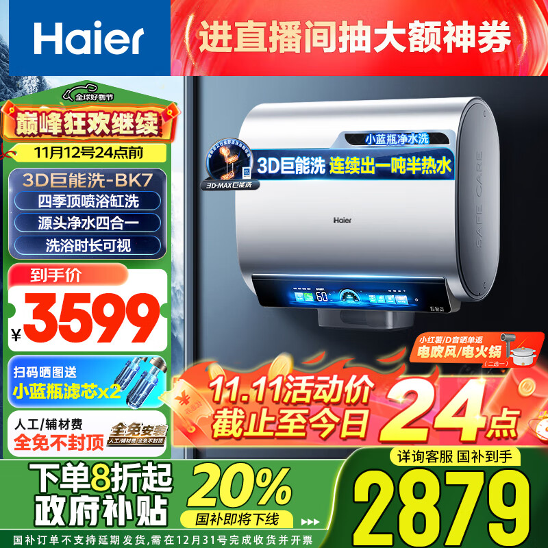 海尔（Haier）60升国家补贴电热水器小蓝瓶BK7 小魔盒内胆免清洗扁桶双胆变频速热EC6005HD-BK7KAU1以旧换新