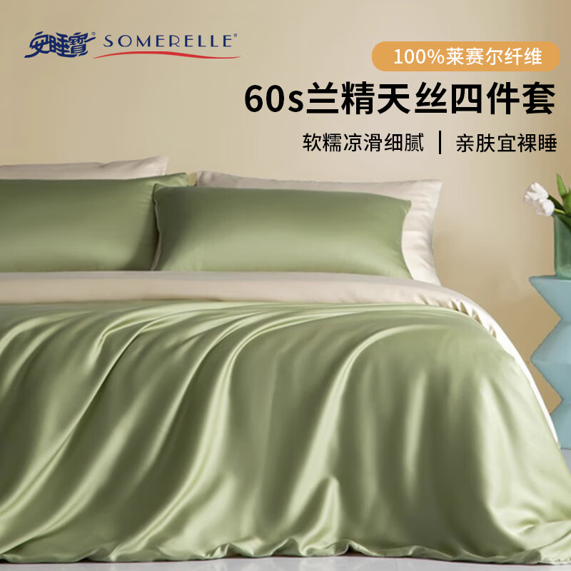 安睡宝（SOMERELLE）100%兰精天丝床上四件套夏季冰丝轻奢床单被套罩单双人丝滑裸睡 生态绿+梧桐杏 1.5-1.8m床单四件套/被套200*230