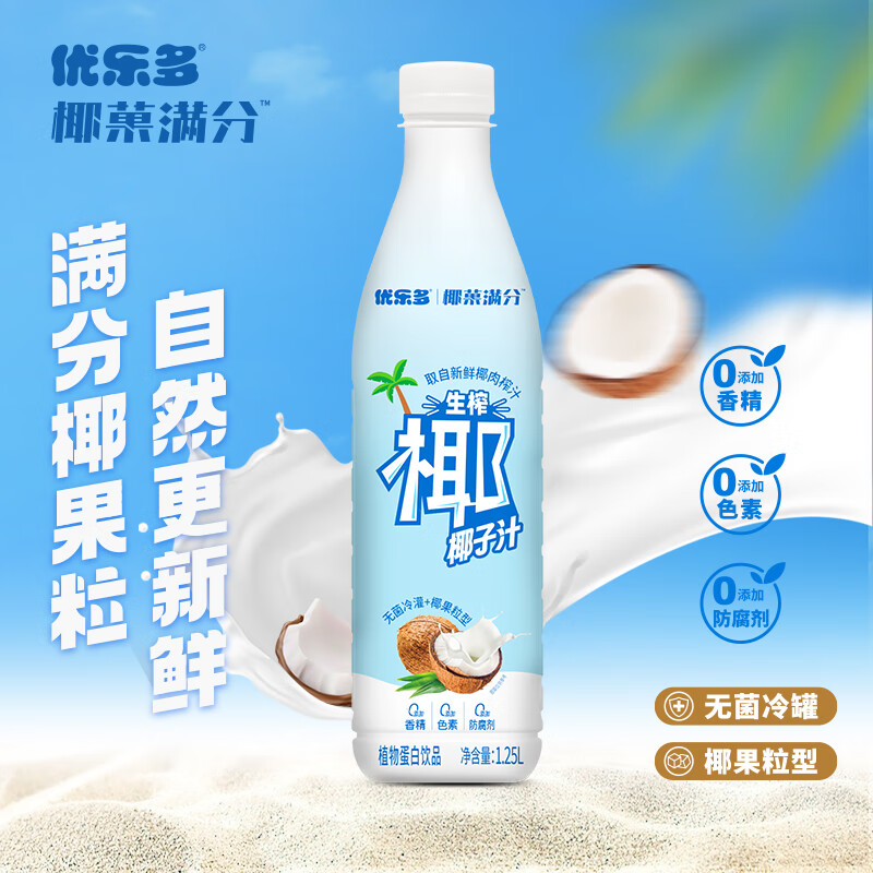 优乐多0糖生椰椰子汁植物蛋白饮料椰果满分1.25L*6瓶装 原味0糖生椰1.25L*6瓶