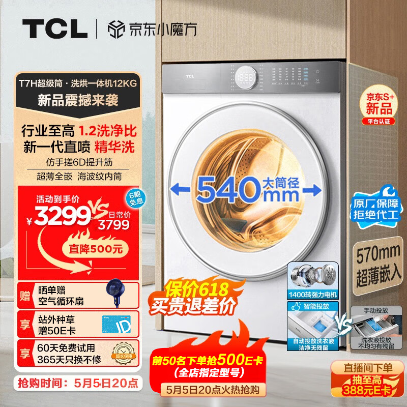 TCL T7H系列 G120T7H-HDI 洗烘一体机 12KG 白色
