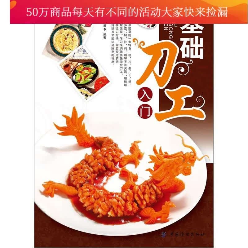 基础工/烹饪/美食/犀文书籍编著/中国纺织出版社/9787506477932