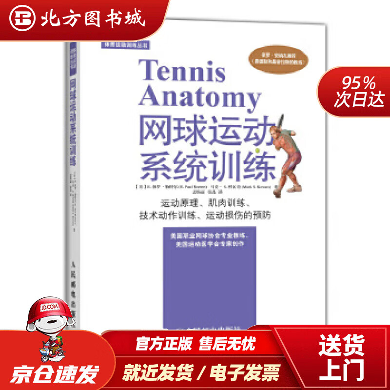 【正版现货】体育运动训练丛书：网球运动系统训练E.保罗·勒特尔(E.PaulRoetert)马克S.科 北方图书城