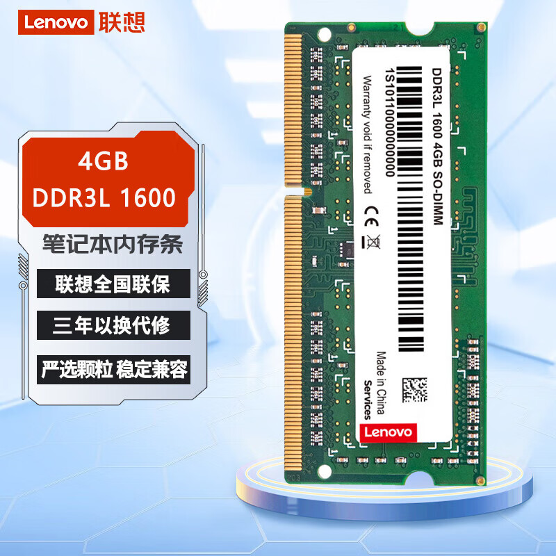 联想原装笔记本内存条  PC3 PC3L DDR3L 16G 8G 1600MHz内存条低压三代笔记本内存 笔记本DDR3L 4G 1600 12800S低压