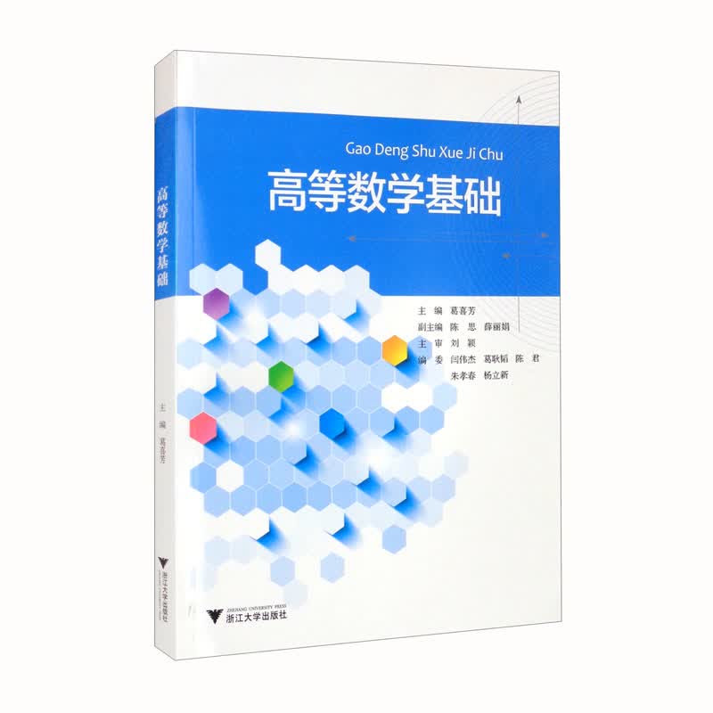 高等数学基础