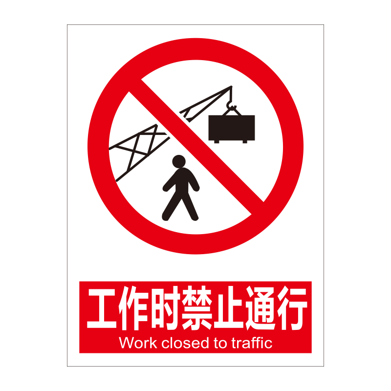 杠丝创劳保工地标识机械危险戴安全帽告知户外生产建筑施工现场标志牌