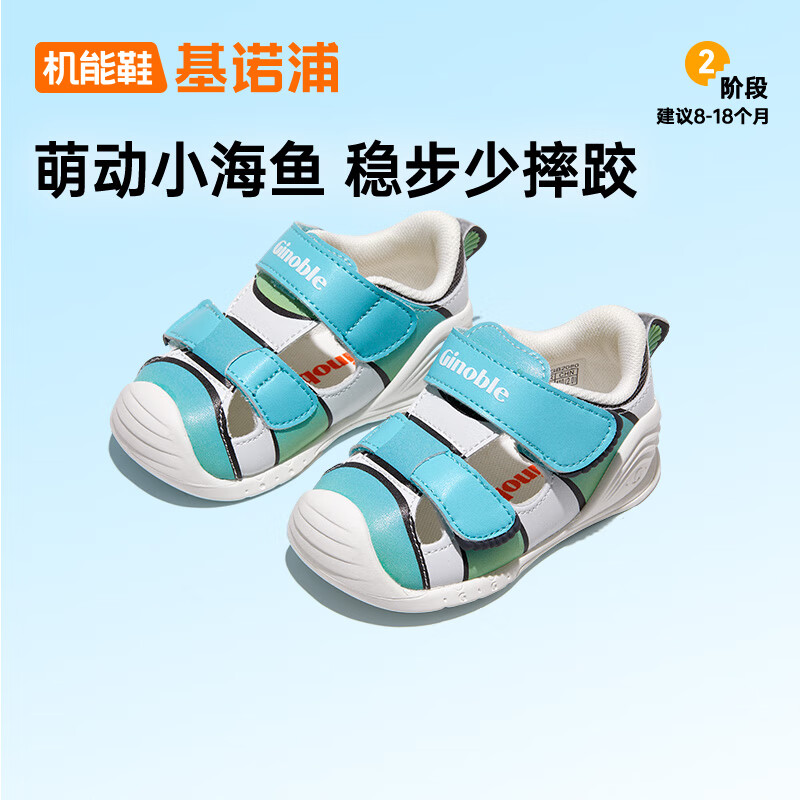 基诺浦（ginoble）步前鞋夏季凉鞋8-18个月婴儿学步宝宝关键机能鞋GB2080 光辉蓝/白色/灰色 125mm 脚长12.5-12.9cm