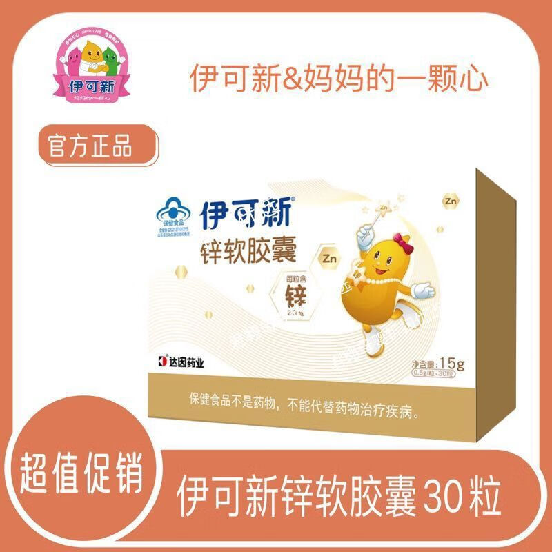 伊可新钙伊可新婴幼儿钙维d锌软胶囊1-12岁婴幼儿童学i生营养新包 维d