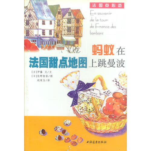 【正版书】法国点心恋