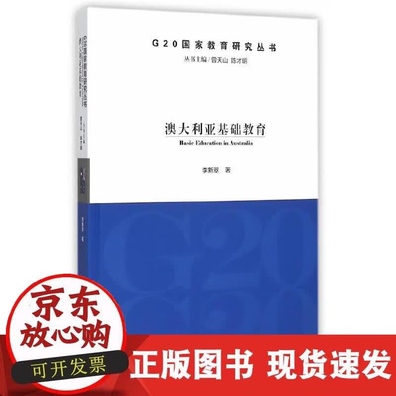 【正版现货】澳大利亚基础教育