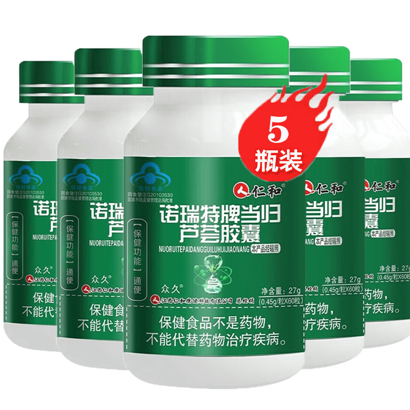 【当日发货/通便功效】仁和诺瑞特牌当归芦荟胶囊可搭排便排宿便垢