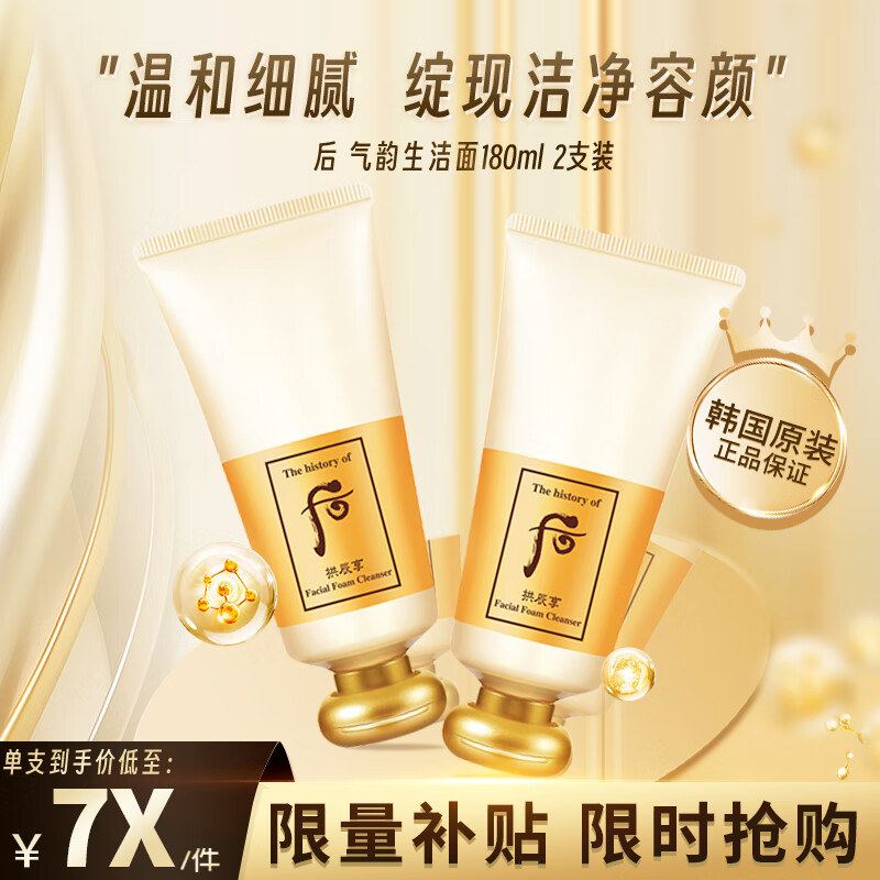 后（The history of whoo）【油皮挚爱】拱辰享气韵生泡沫洁面膏温和清洁保湿收缩毛孔两支装