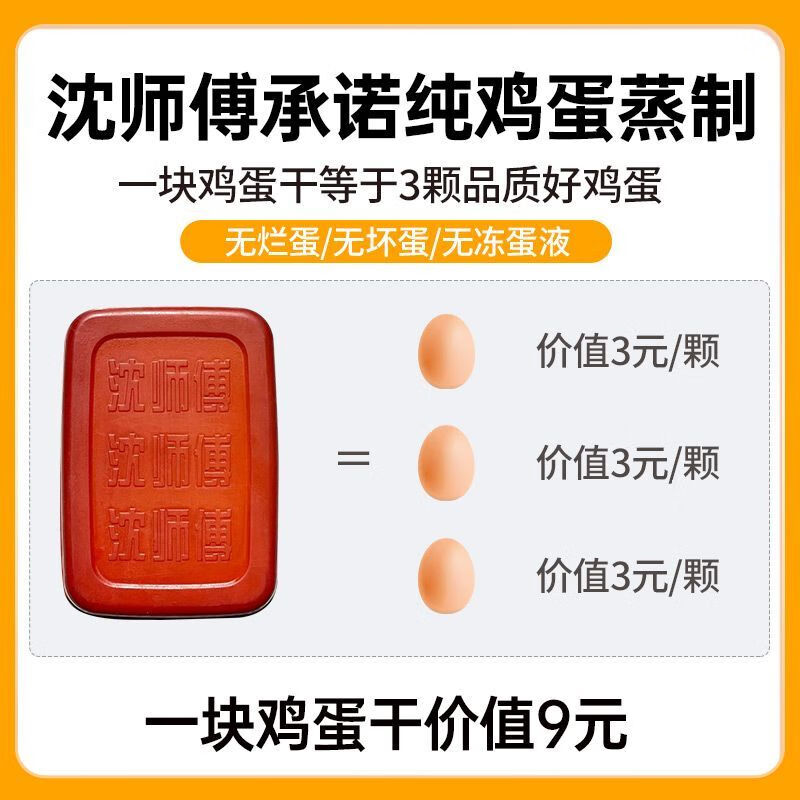 沈师傅鸡蛋干配图4