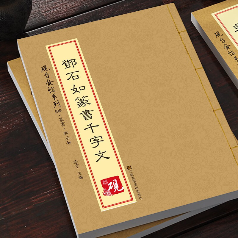 【教程+原贴+可平摊】共69页！邓石如篆书千字文 小篆入门 古帖 放大正版书法字帖历代碑帖 毛笔繁体