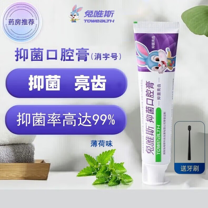 兔唯斯（TOWEALTH）亮齿牙膏亮白亮齿口腔膏清新口气牙渍烟渍护龈清洁防蛀牙膏 清新口气薄荷香型亮齿 120g*1支 120g1支